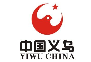 “义乌品牌”到底是谁的品牌?一系列知产问题