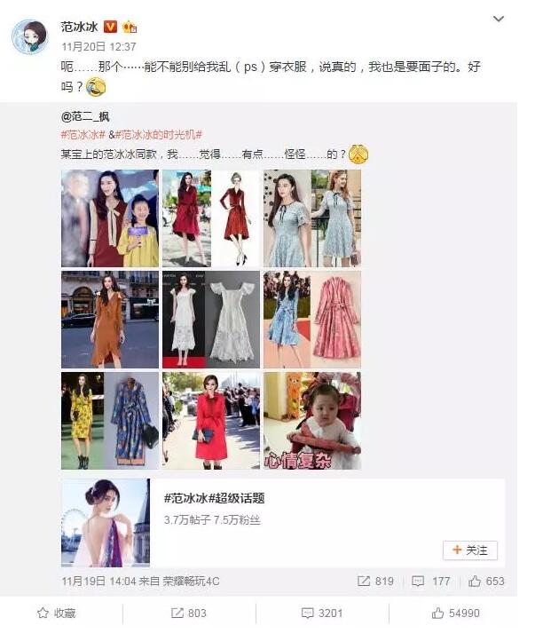 范冰冰吐槽商家PS的自己同款,注册商标也难逃一劫 范冰冰吐槽商家PS的自己同款,注册商标也难逃一劫