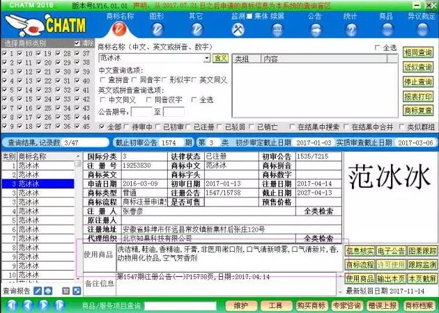 范冰冰吐槽商家PS的自己同款,注册商标也难逃一劫 范冰冰吐槽商家PS的自己同款,注册商标也难逃一劫