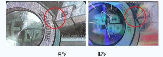 介绍三菱综合材料关于激光防伪标签真假辨识方法的通知 介绍三菱综合材料关于激光防伪标签真假辨识方法的通知