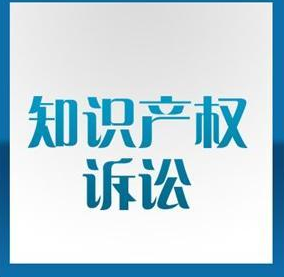 与商标有关的诉讼案件类型有哪些?你懂吗? 与商标有关的诉讼案件类型有哪些?你懂吗?