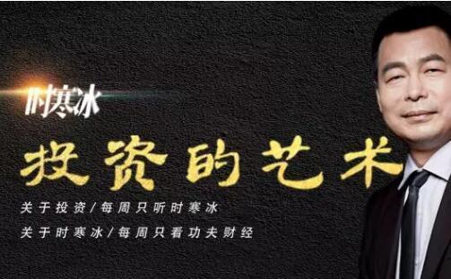 时寒冰《投资的艺术》版权声明