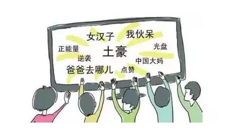 网络热词申请商标,要注意什么? 网络热词申请商标,要注意什么?