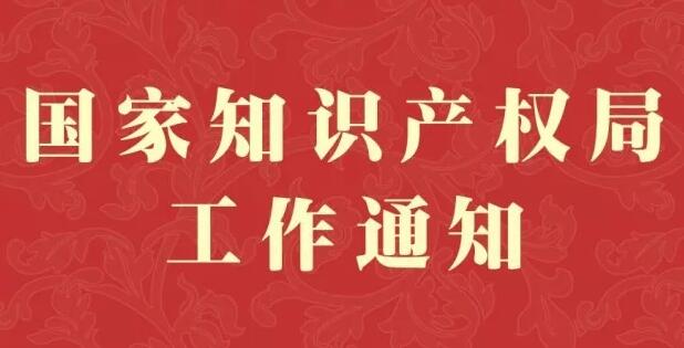 权威发布：2017年新一批国家知识产权试点园区名
