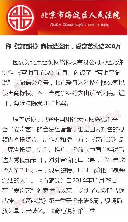 这个公众号因盗用《奇葩说》商标，侵犯商标权被爱奇艺索赔200万元