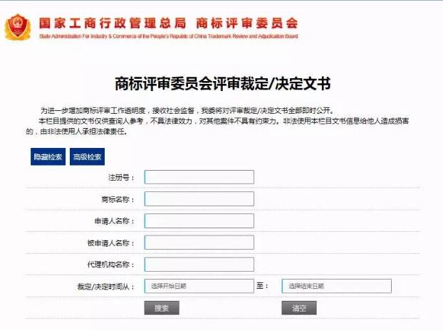 紧急通知！商标评审裁决即时公开系统成功上线