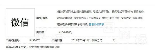 号外！商标争议后，微信商标被撤销！