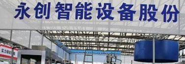 杭州永创智能设备股份有限公司关于公司注册商