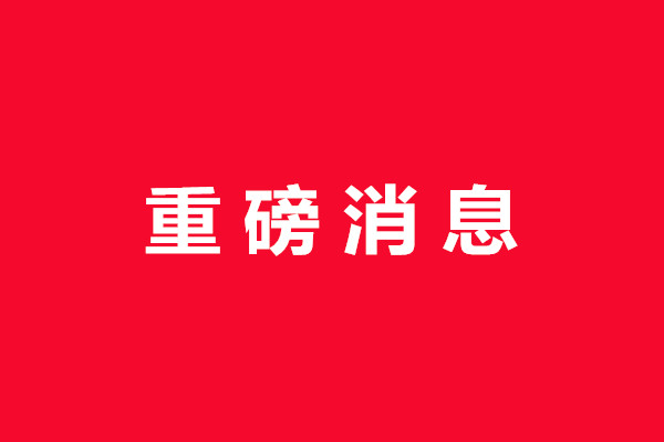 权威消息：关于执业律师取得专利代理人资格证