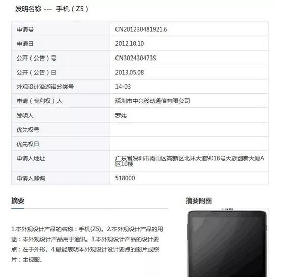 魅族终于幡然醒悟，注册新的外观专利？
