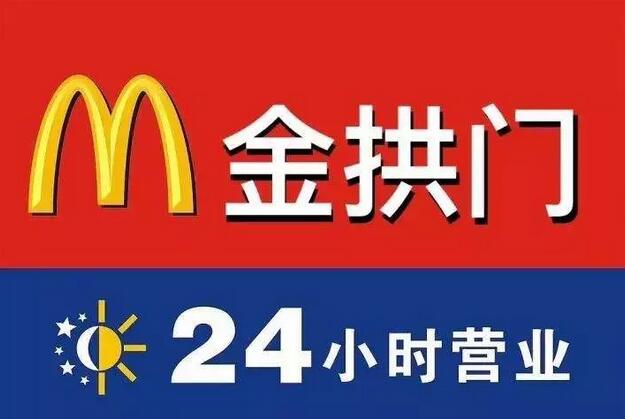 麦当劳中国透露改名内情，一个商标名字带来9
