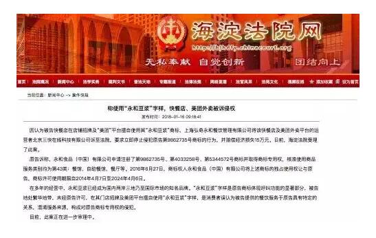 美团外卖又遭殃!永和豆浆指责商标侵权,索赔15万元! 美团外卖又遭殃!永和豆浆指责商标侵权,索赔15万元!