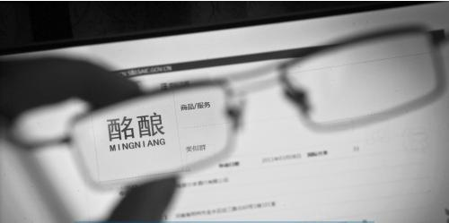 河南一酒企与五粮液、剑南春为“酩酿”酒商标
