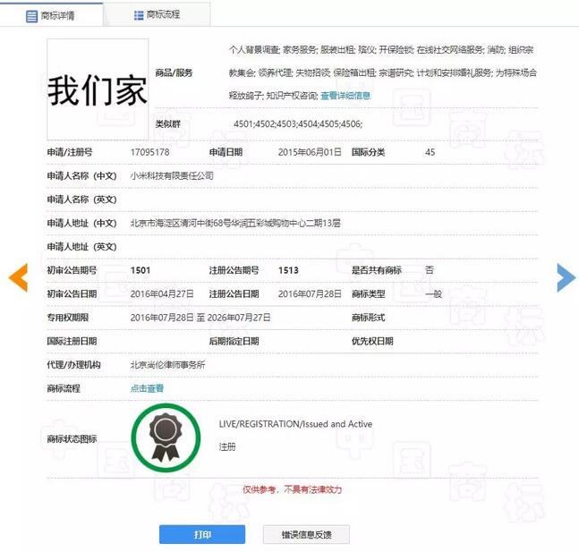 小米手机商标获赞，锤子手机却快哭了！