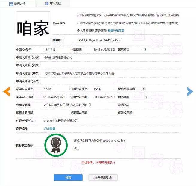 小米手机商标获赞，锤子手机却快哭了！