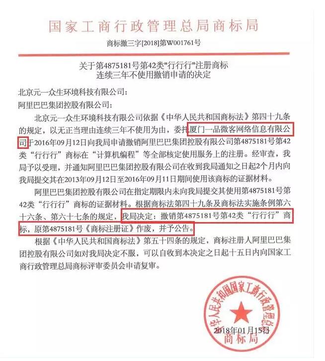 阿里巴巴市值超5200亿美元，其持有的一商标却被成功撤销