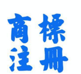 商标注册申请全面下发地方 代为办理商标注册申请受理等业务 商标注册申请全面下发地方 代为办理商标注册申请受理等业务