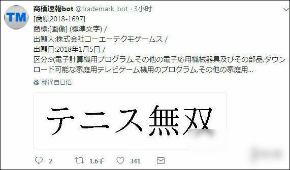 日本光荣株式会社公司注册新“无双”商标曝光