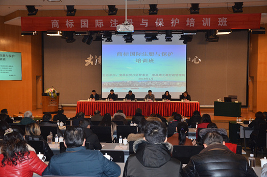 湖北省宜昌市举办商标国际注册与保护培训班 湖北省宜昌市举办商标国际注册与保护培训班