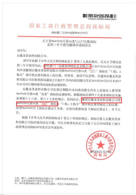 标局客户反馈：第16类商标撤三成功受理