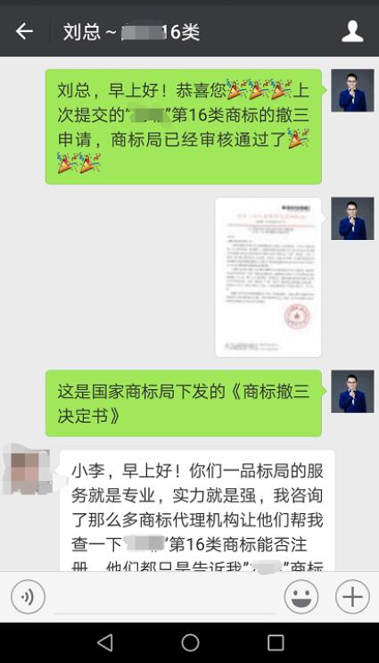 标局客户反馈：第16类商标撤三成功受理