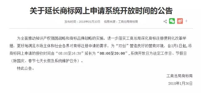 扩散周知！商标局决定延长网上申请系统开放时间