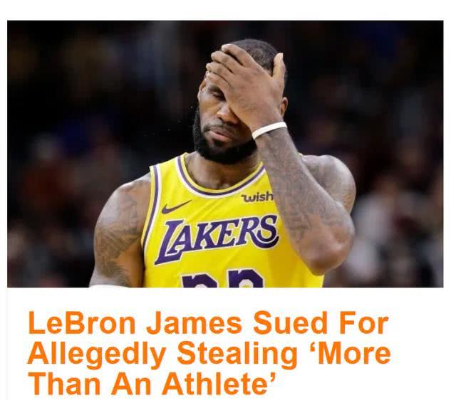 曝詹姆斯竟涉嫌盗用一商标 被要求索赔超3000万美元