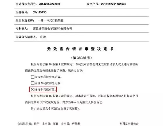 第18次无效,小小“自拍杆”的专利命运,颇为坎坷... 第18次无效,小小“自拍杆”的专利命运,颇为坎坷...