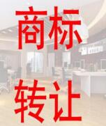 33类白酒商标有没有好名字转让 33类白酒商标有没有好名字转让