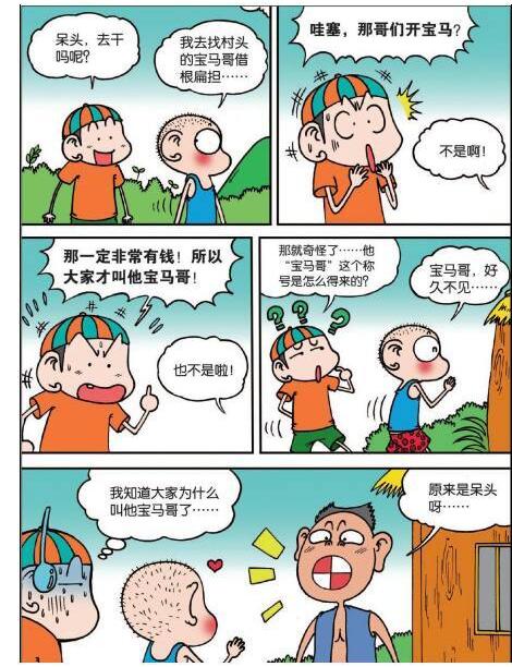 爆笑校园:呆头跳水转成“麻花”?宝马哥的“宝马嘴”标志真牛! 爆笑校园:呆头跳水转成“麻花”?宝马哥的“宝马嘴”标志真牛!