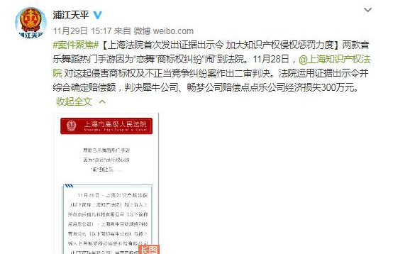 游戏公司涉商标侵权 二审法院发出证据出示令改判赔300万 游戏公司涉商标侵权 二审法院发出证据出示令改判赔300万