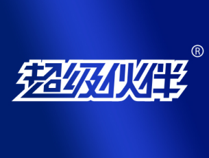 一品标局第42类商标转让推荐：超级伙伴