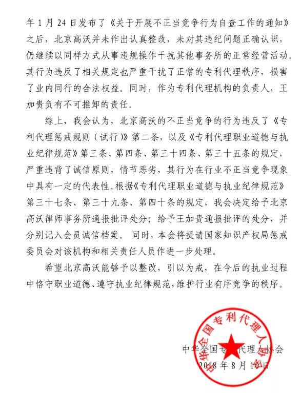 6家知识产权代理公司因不正当竞争等被通报批评(处分决定书全文) 6家知识产权代理公司因不正当竞争等被通报批评(处分决定书全文)