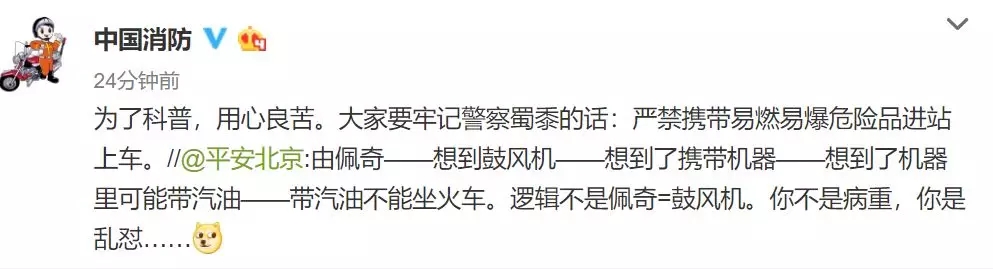 为了一只猪，“中国消防”和“平安北京”吵起来了！