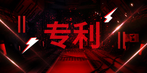 专利检索有哪些方式?