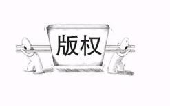 各国如何应对互联网时代版权保护？