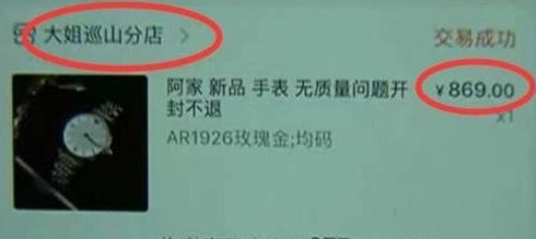 869元正品“阿玛尼”手表,却被两处错误暴露,卖家:假一赔命 869元正品“阿玛尼”手表,却被两处错误暴露,卖家:假一赔命
