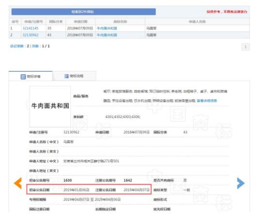 “牛肉面共和国”被成功注册成商标!《商标法》答应了吗? “牛肉面共和国”被成功注册成商标!《商标法》答应了吗?