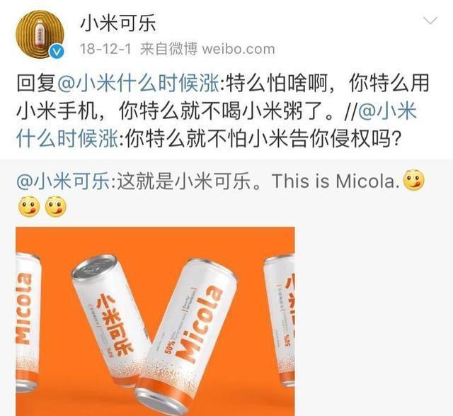 在碰瓷的边缘疯狂试探?小米:没想到你是这种可乐 在碰瓷的边缘疯狂试探?小米:没想到你是这种可乐