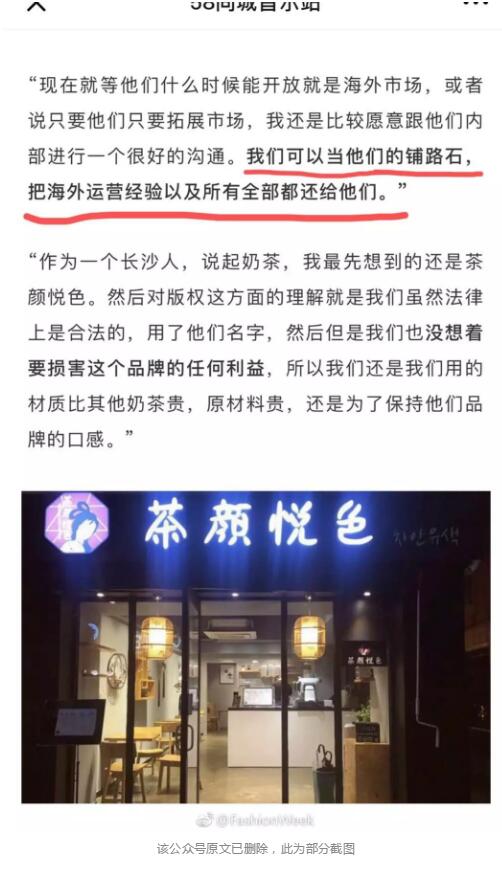 “茶颜悦色”商标被在韩留学生抢注？