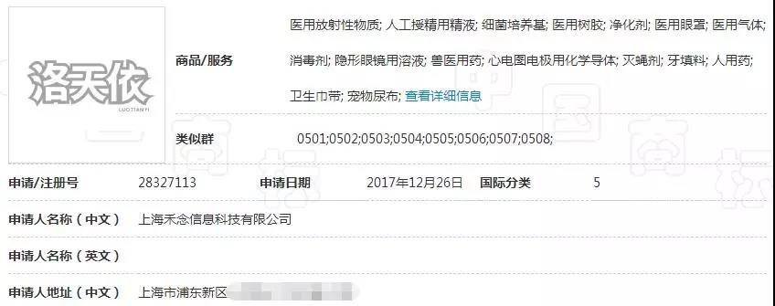 注册自家商标还能被驳回?“洛天依”版权方尴尬了 注册自家商标还能被驳回?“洛天依”版权方尴尬了