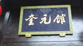 险!杭州“奎元馆”差点成了外地一个啤酒品牌 险!杭州“奎元馆”差点成了外地一个啤酒品牌