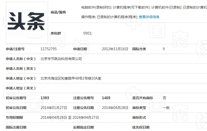网易申请“头条”商标?兄弟这是要搞事啊! 网易申请“头条”商标?兄弟这是要搞事啊!