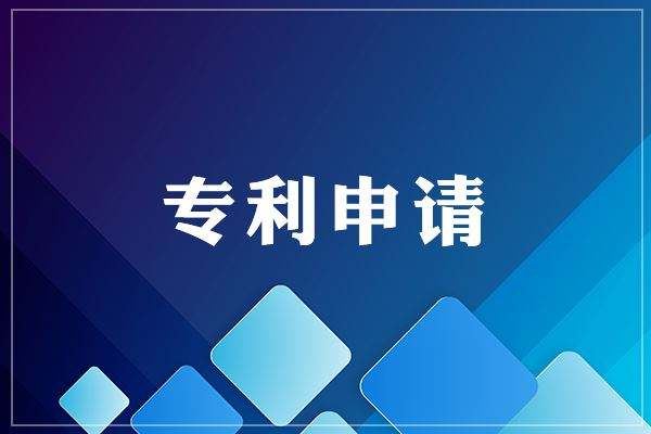 2018年大连专利申请为9924件 2018年大连专利申请为9924件