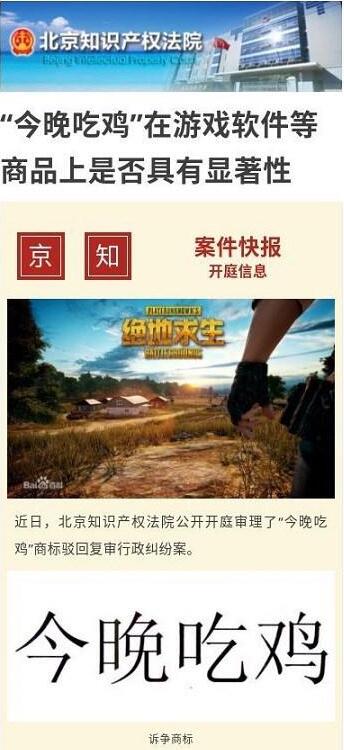 今晚吃鸡商标被驳回怎么回事?今晚吃鸡商标为什么被驳回事件详情 今晚吃鸡商标被驳回怎么回事?今晚吃鸡商标为什么被驳回事件详情