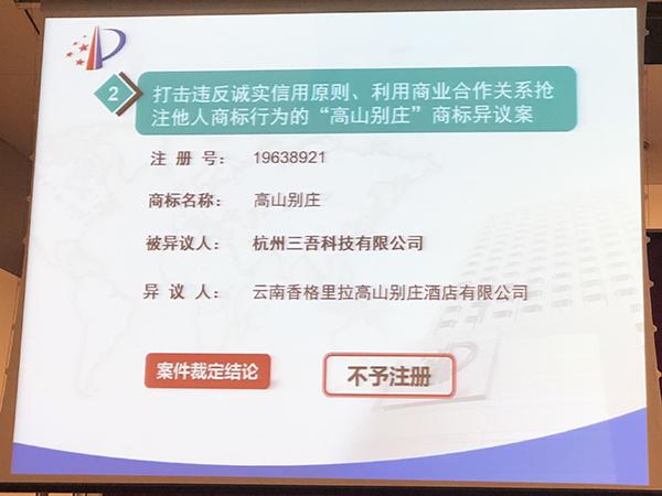 2018年商标领域典型案例发布 看看都有啥 2018年商标领域典型案例发布 看看都有啥