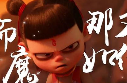 《哪吒》爆火，出品方疯狂抢注上千个“哪吒”