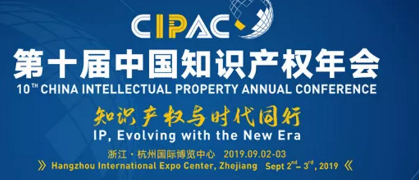 第十届中国知识产权年会上指出：将实施更加严