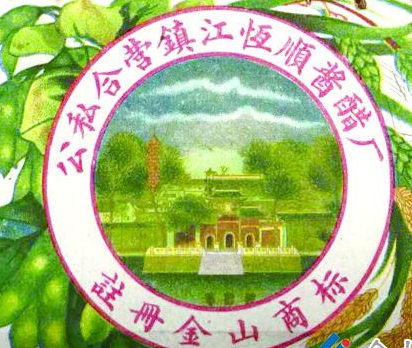 从“金山”到“恒顺”，商标演变见证恒顺香醋