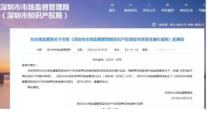 最高2000万!深圳知识产权资助政策11月5日起实施! 最高2000万!深圳知识产权资助政策11月5日起实施!